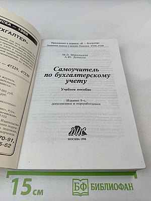 Самоучитель по бухгалтерскому учету