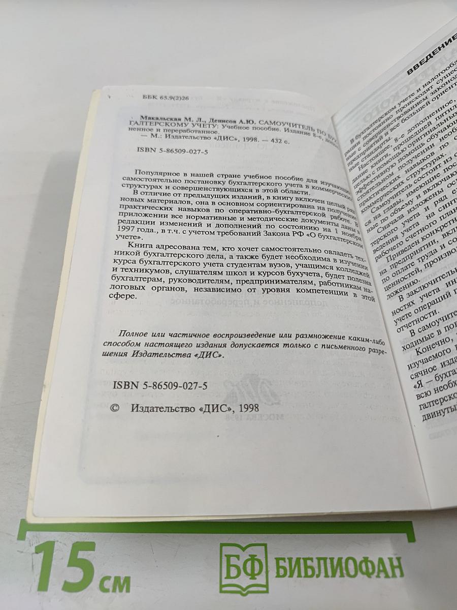 Самоучитель по бухгалтерскому учету