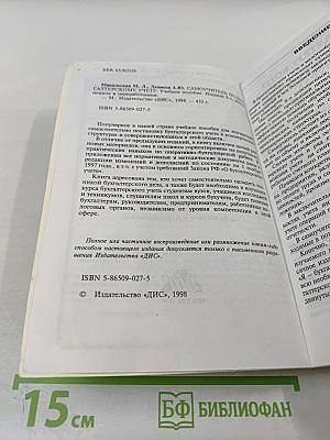 Самоучитель по бухгалтерскому учету