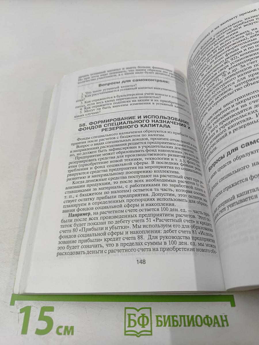 Самоучитель по бухгалтерскому учету