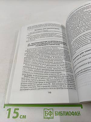 Самоучитель по бухгалтерскому учету