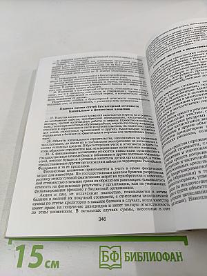 Самоучитель по бухгалтерскому учету