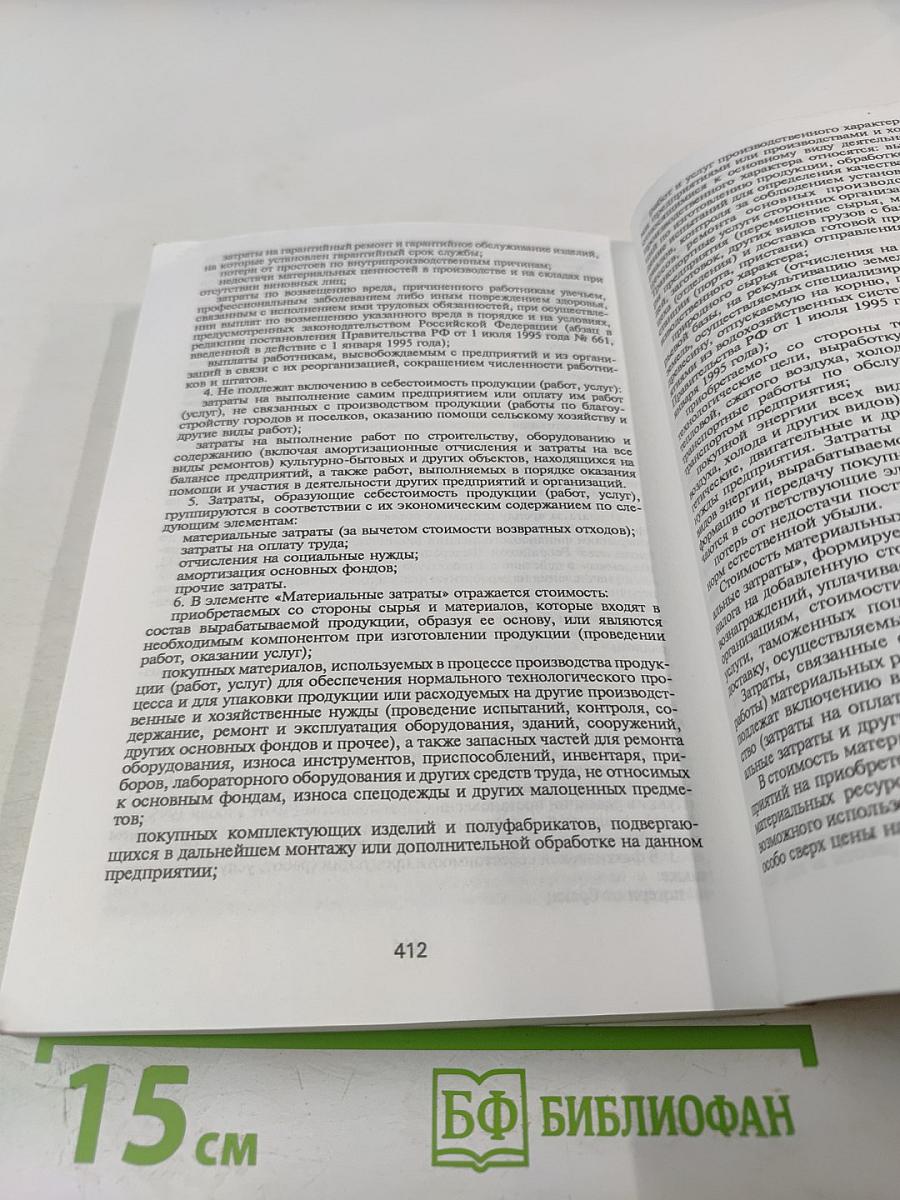 Самоучитель по бухгалтерскому учету