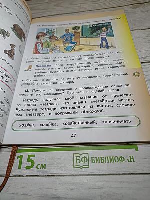 Русский язык. 2 класс. Часть 1