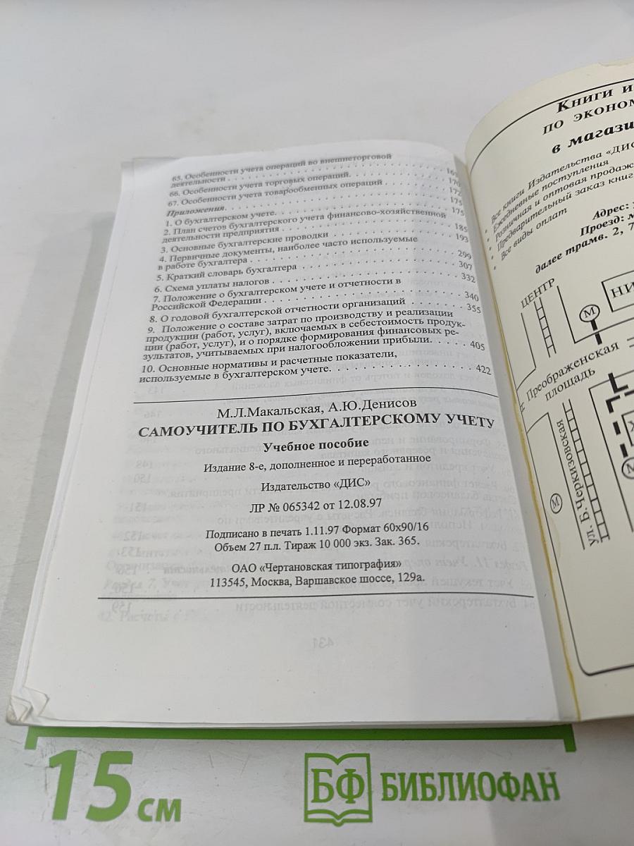 Самоучитель по бухгалтерскому учету