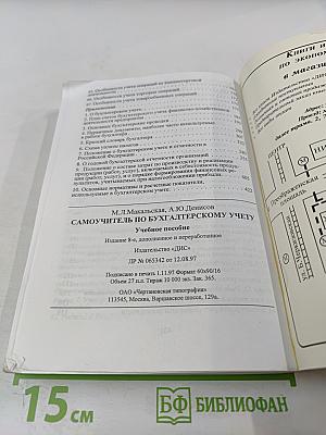 Самоучитель по бухгалтерскому учету