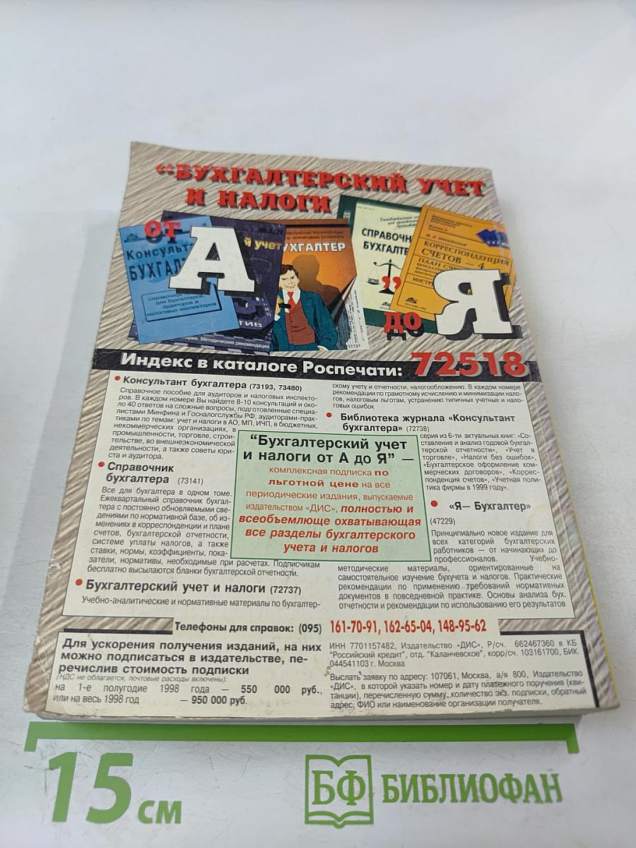 Самоучитель по бухгалтерскому учету