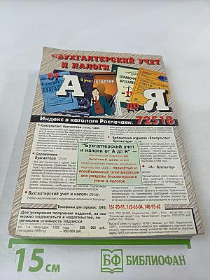 Самоучитель по бухгалтерскому учету