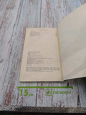 Число и мысль. Выпуск 4 (Четыре измерения искусства)