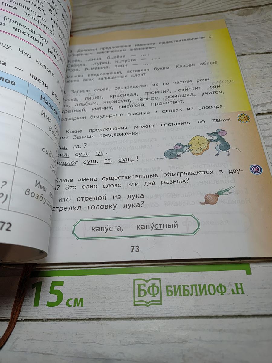 Русский язык. 2 класс. Часть 1