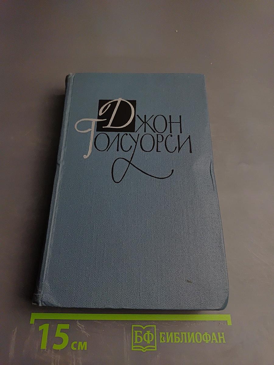 Собрание сочинений в шестнадцати томах. Том 4: Современная комедия