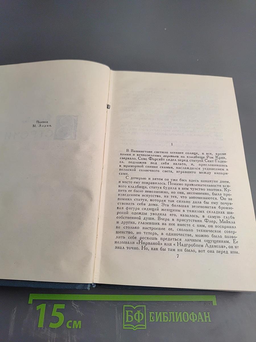 Собрание сочинений в шестнадцати томах. Том 4: Современная комедия