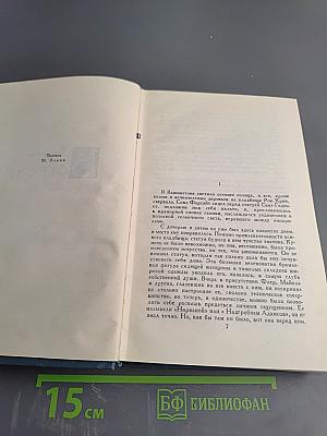 Собрание сочинений в шестнадцати томах. Том 4: Современная комедия