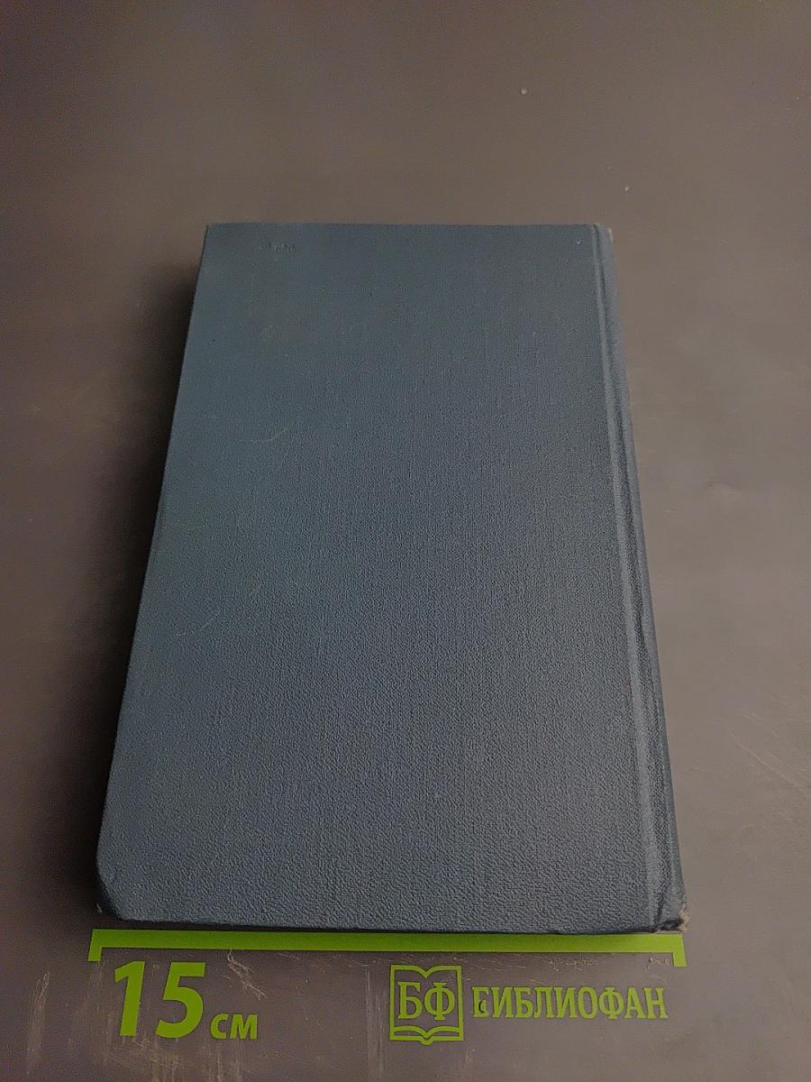 Собрание сочинений в шестнадцати томах. Том 4: Современная комедия