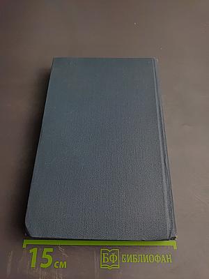 Собрание сочинений в шестнадцати томах. Том 4: Современная комедия