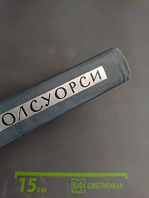 Собрание сочинений в шестнадцати томах. Том 4: Современная комедия