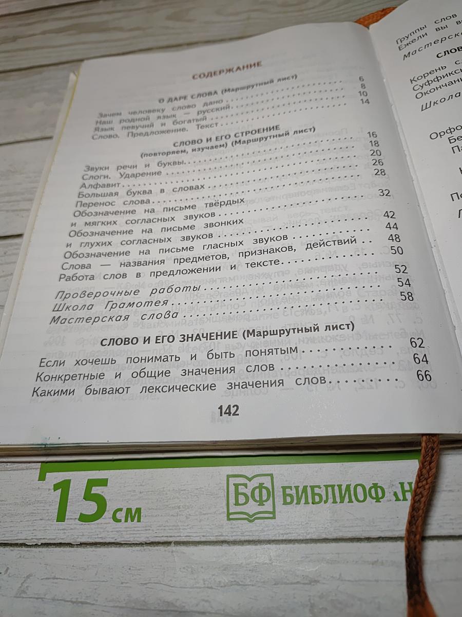 Русский язык. 2 класс. Часть 1