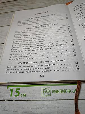 Русский язык. 2 класс. Часть 1