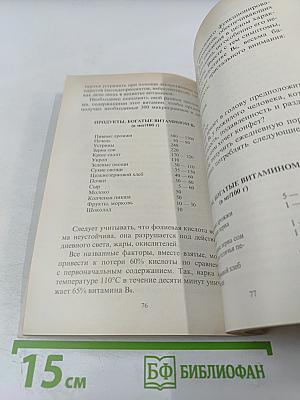 Ешьте и молодейте! Для тех, кому за 50