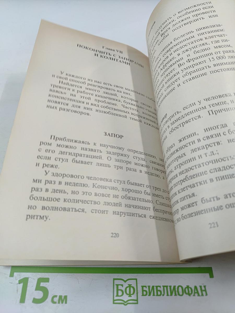 Ешьте и молодейте! Для тех, кому за 50