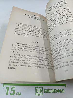 Ешьте и молодейте! Для тех, кому за 50