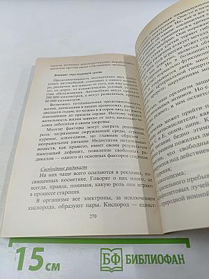 Ешьте и молодейте! Для тех, кому за 50