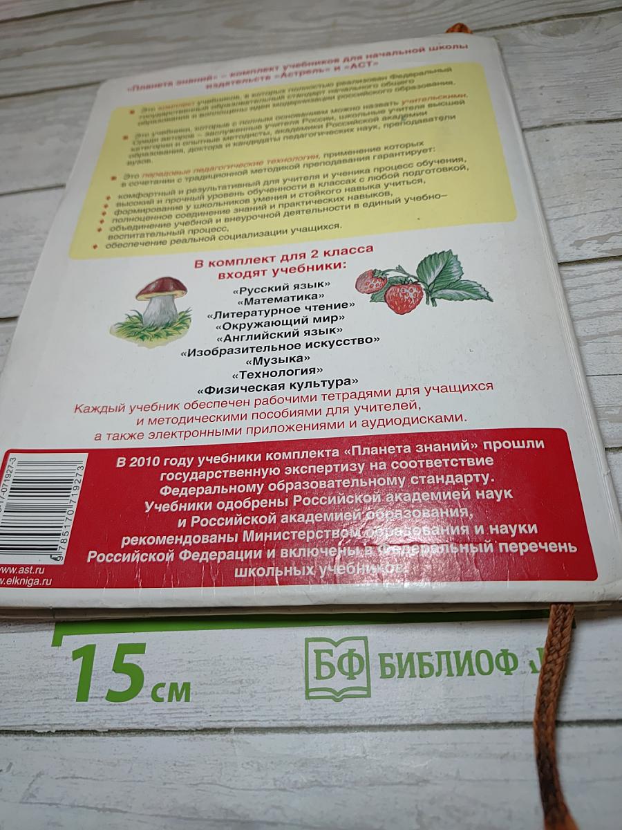 Русский язык. 2 класс. Часть 1