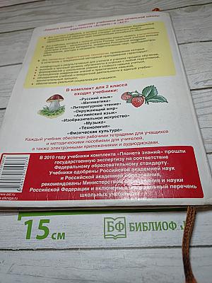 Русский язык. 2 класс. Часть 1