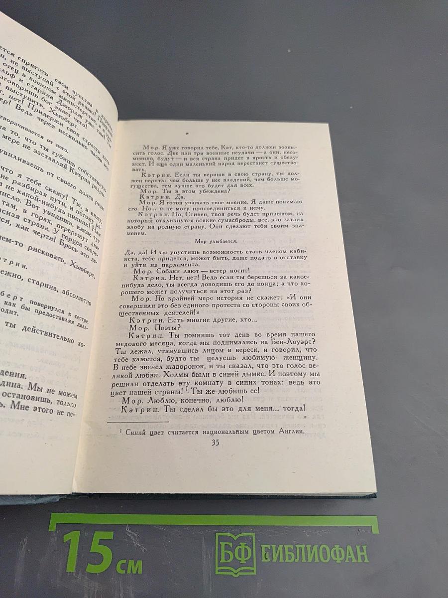 Собрание сочинений в шестнадцати томах. Том 15: Драматургия