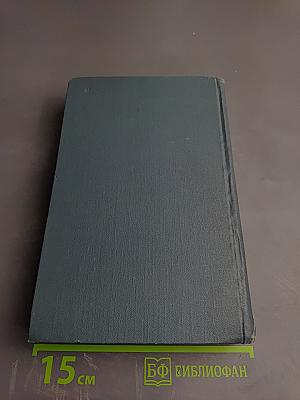 Собрание сочинений в шестнадцати томах. Том 15: Драматургия