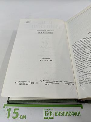 Избранные произведения. Птичка певчая. Зеленая ночь. Мельница. Романы