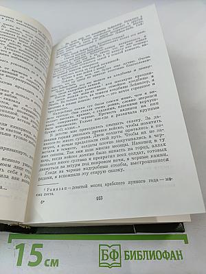 Избранные произведения. Птичка певчая. Зеленая ночь. Мельница. Романы