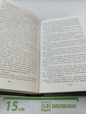 Избранные произведения. Птичка певчая. Зеленая ночь. Мельница. Романы