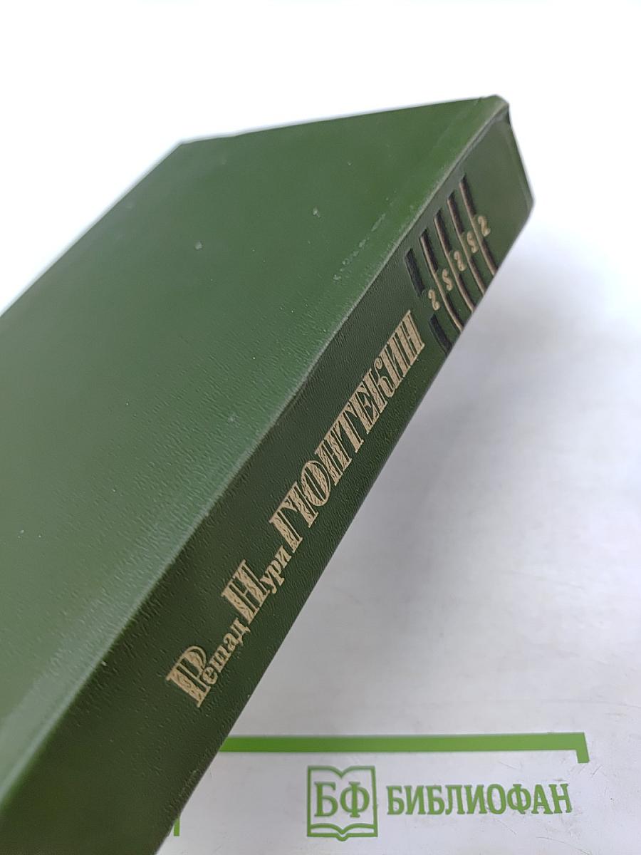 Избранные произведения. Птичка певчая. Зеленая ночь. Мельница. Романы