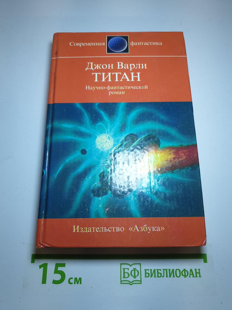 Титан
