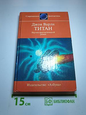 Титан