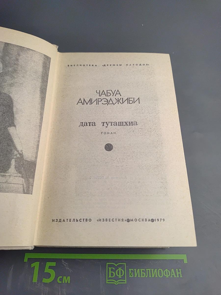 Дата Туташхиа