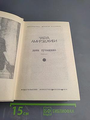Дата Туташхиа