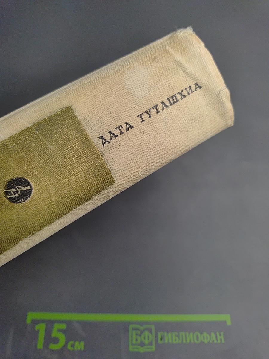 Дата Туташхиа