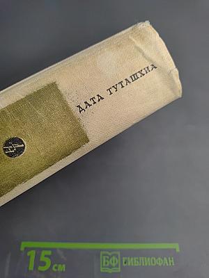Дата Туташхиа