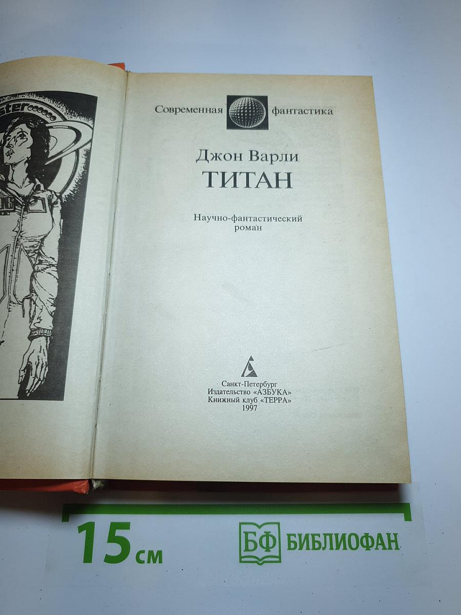Титан