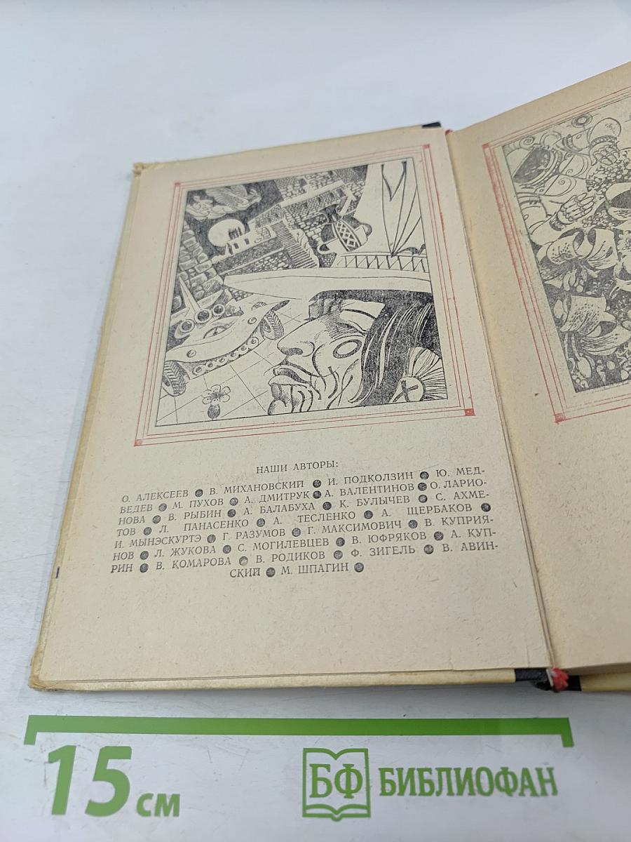 Фантастика 80