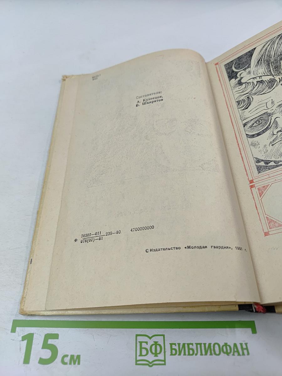 Фантастика 80