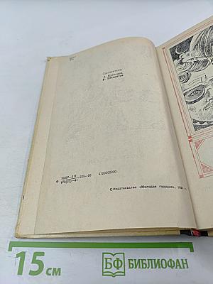 Фантастика 80