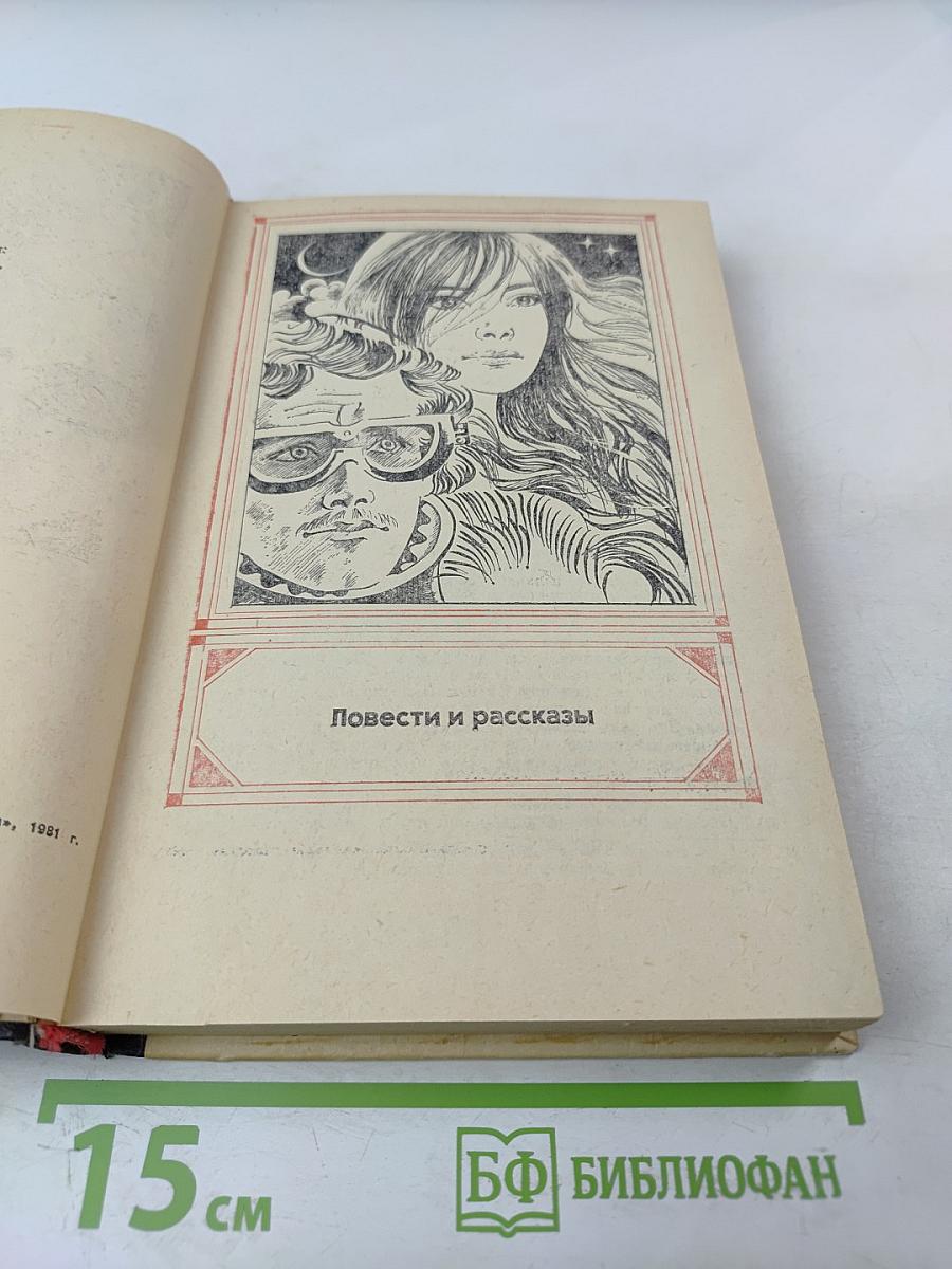 Фантастика 80