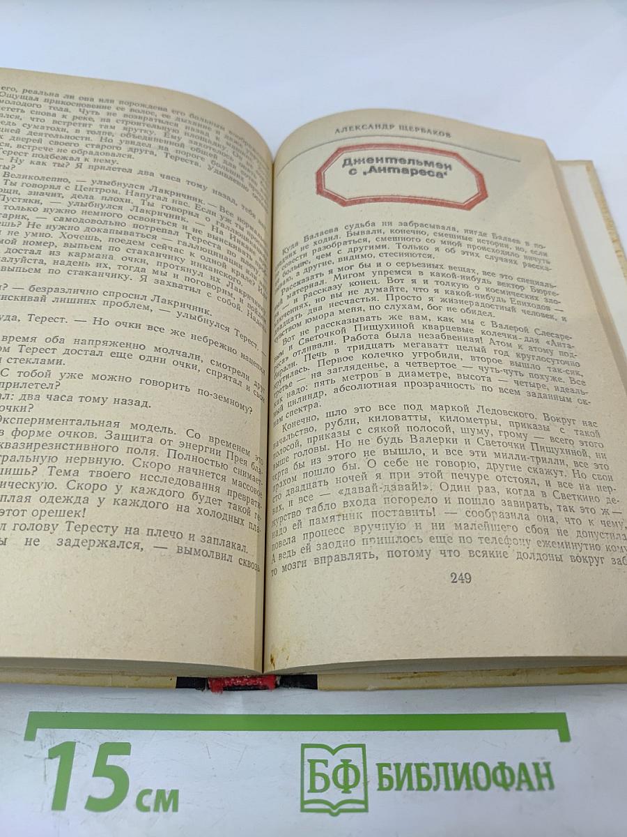 Фантастика 80