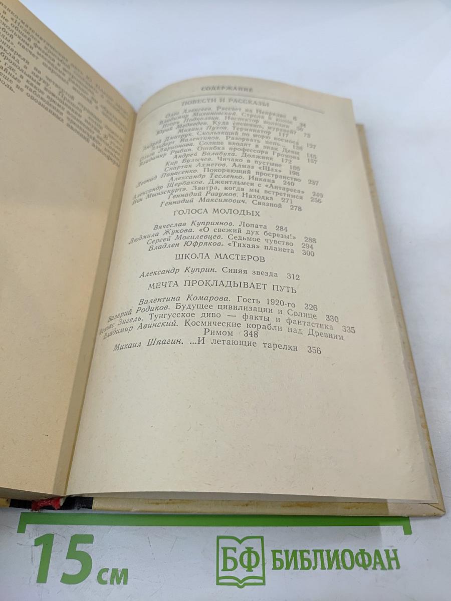 Фантастика 80