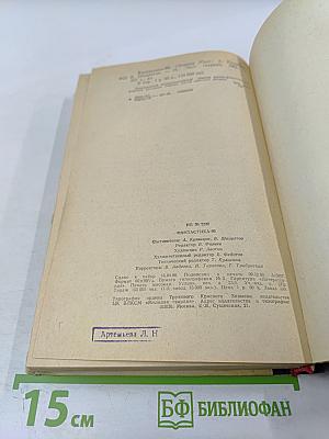 Фантастика 80