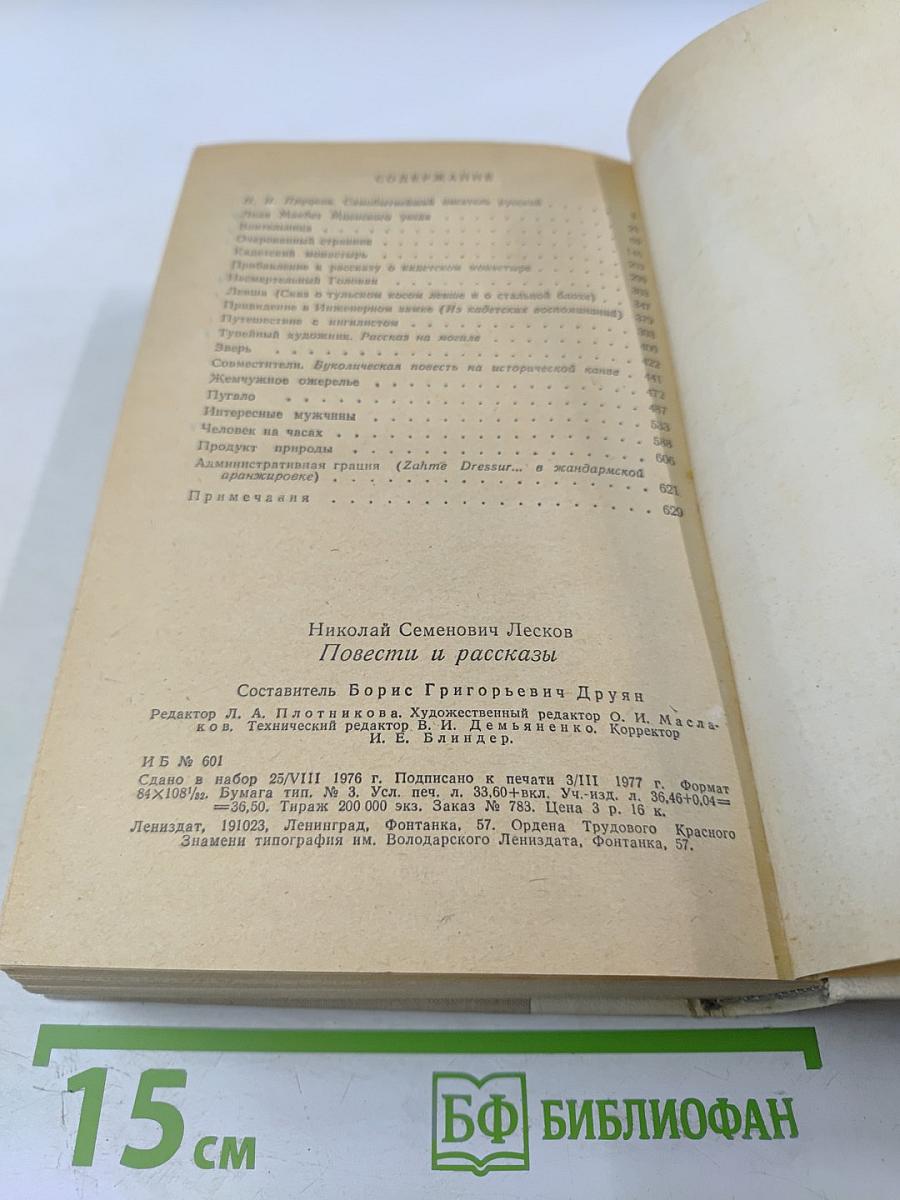 Повести и рассказы