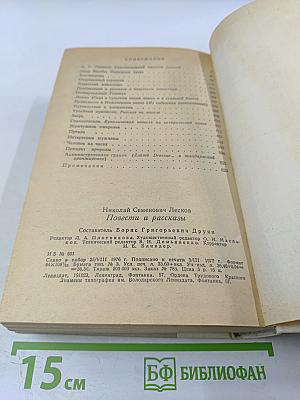 Повести и рассказы